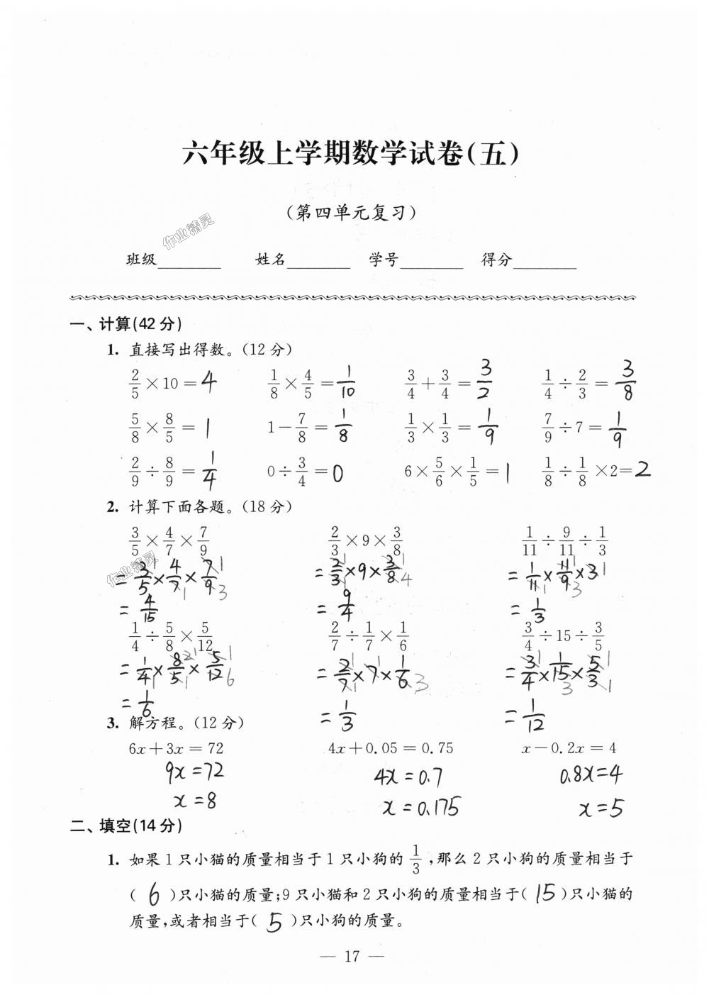 2018年強(qiáng)化拓展卷小學(xué)數(shù)學(xué)六年級(jí)上冊(cè)蘇教版提升版 第17頁