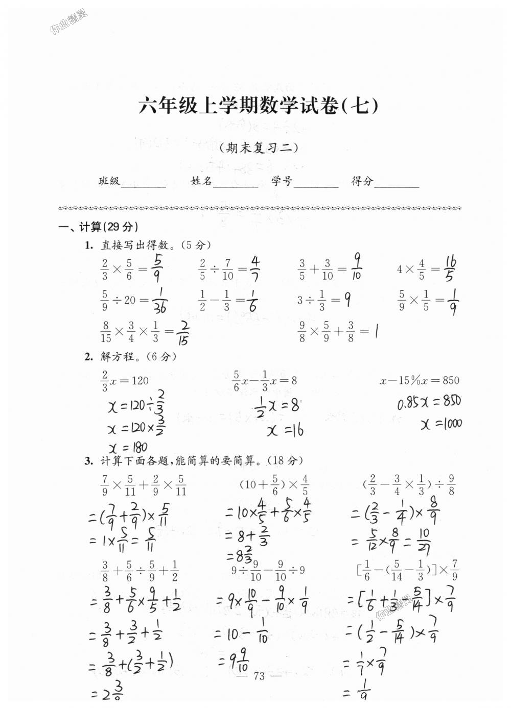 2018年強(qiáng)化拓展卷小學(xué)數(shù)學(xué)六年級上冊蘇教版提升版 第73頁