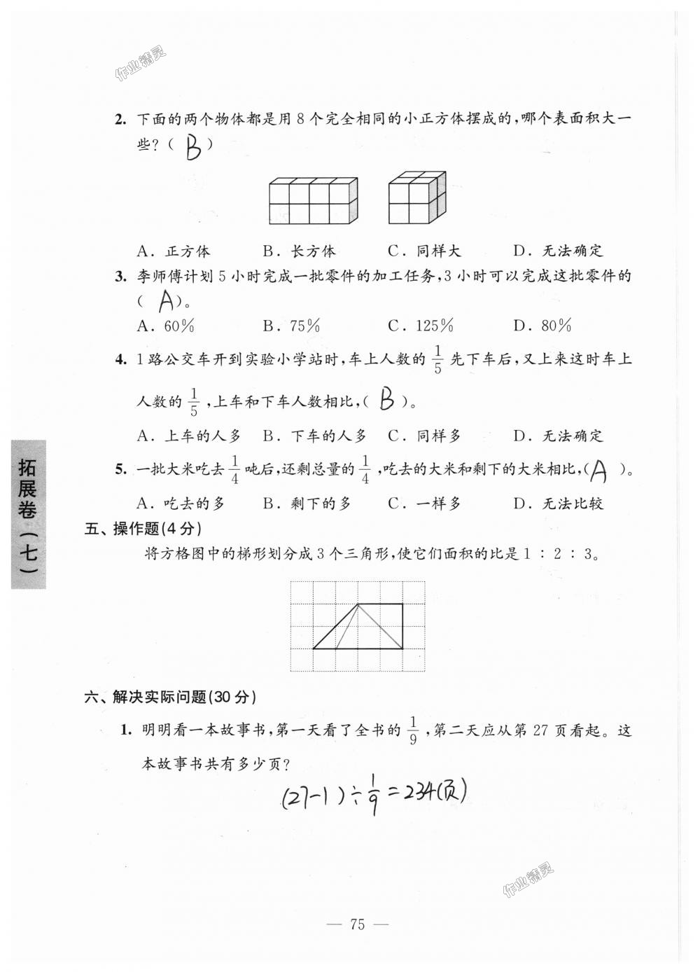 2018年強(qiáng)化拓展卷小學(xué)數(shù)學(xué)六年級(jí)上冊(cè)蘇教版提升版 第75頁