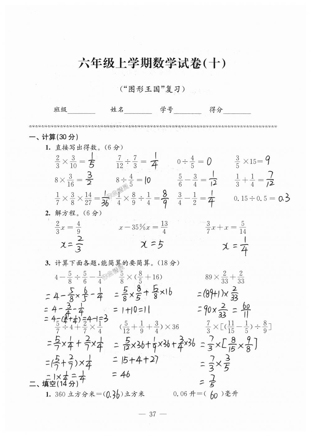 2018年強(qiáng)化拓展卷小學(xué)數(shù)學(xué)六年級上冊蘇教版提升版 第37頁