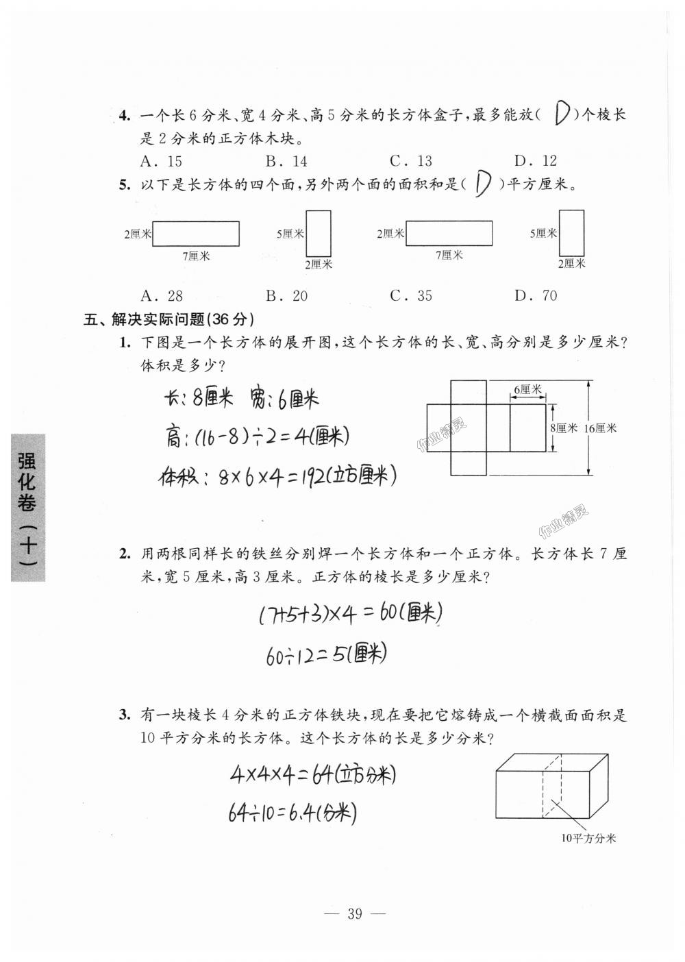 2018年強化拓展卷小學(xué)數(shù)學(xué)六年級上冊蘇教版提升版 第39頁