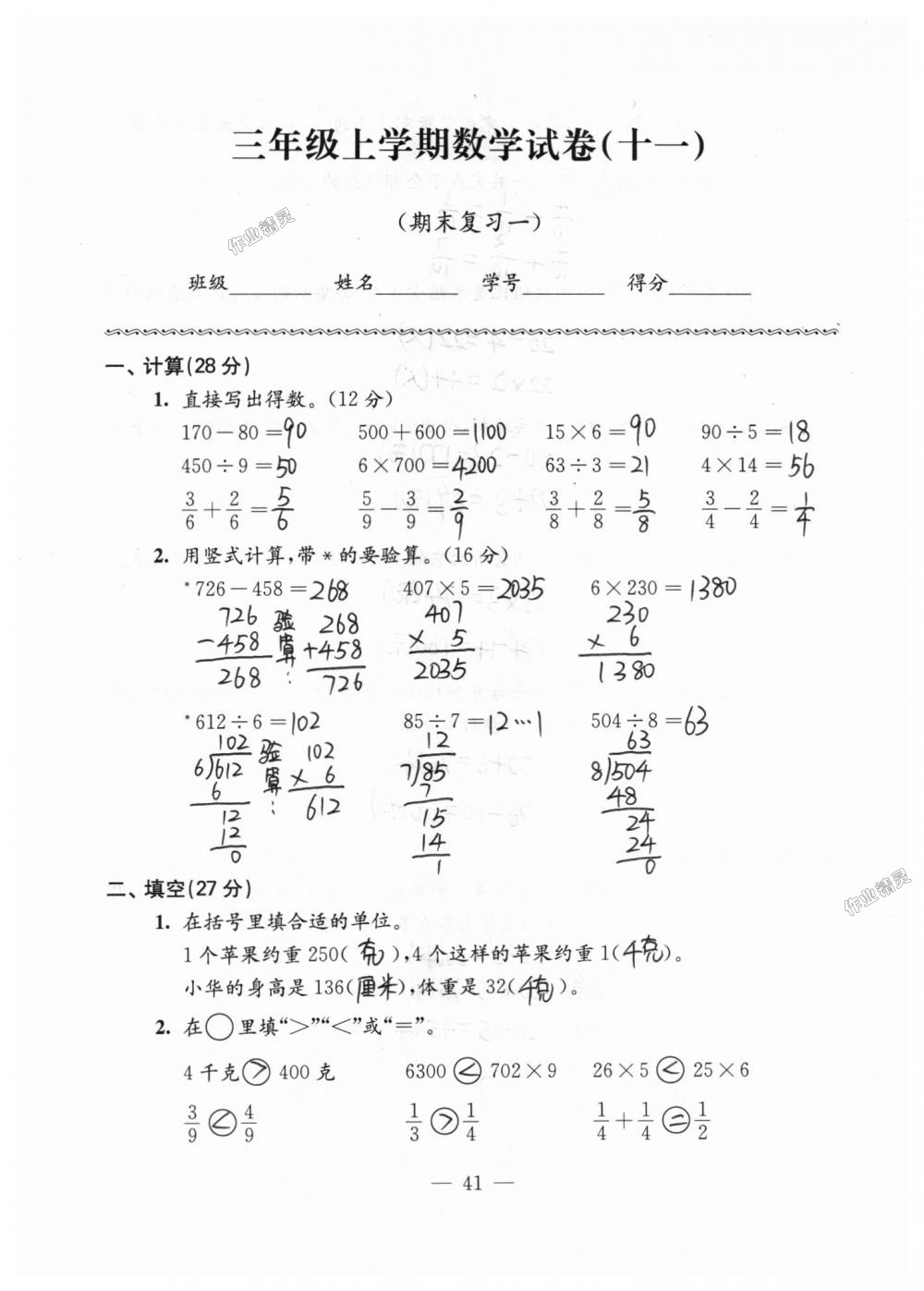 2018年練習(xí)與測(cè)試檢測(cè)卷三年級(jí)數(shù)學(xué)上冊(cè)蘇教版 第41頁(yè)