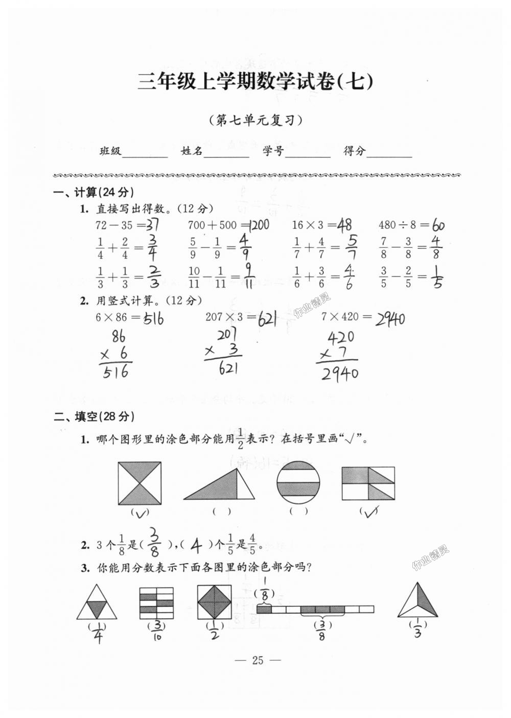 2018年練習(xí)與測(cè)試檢測(cè)卷三年級(jí)數(shù)學(xué)上冊(cè)蘇教版 第25頁