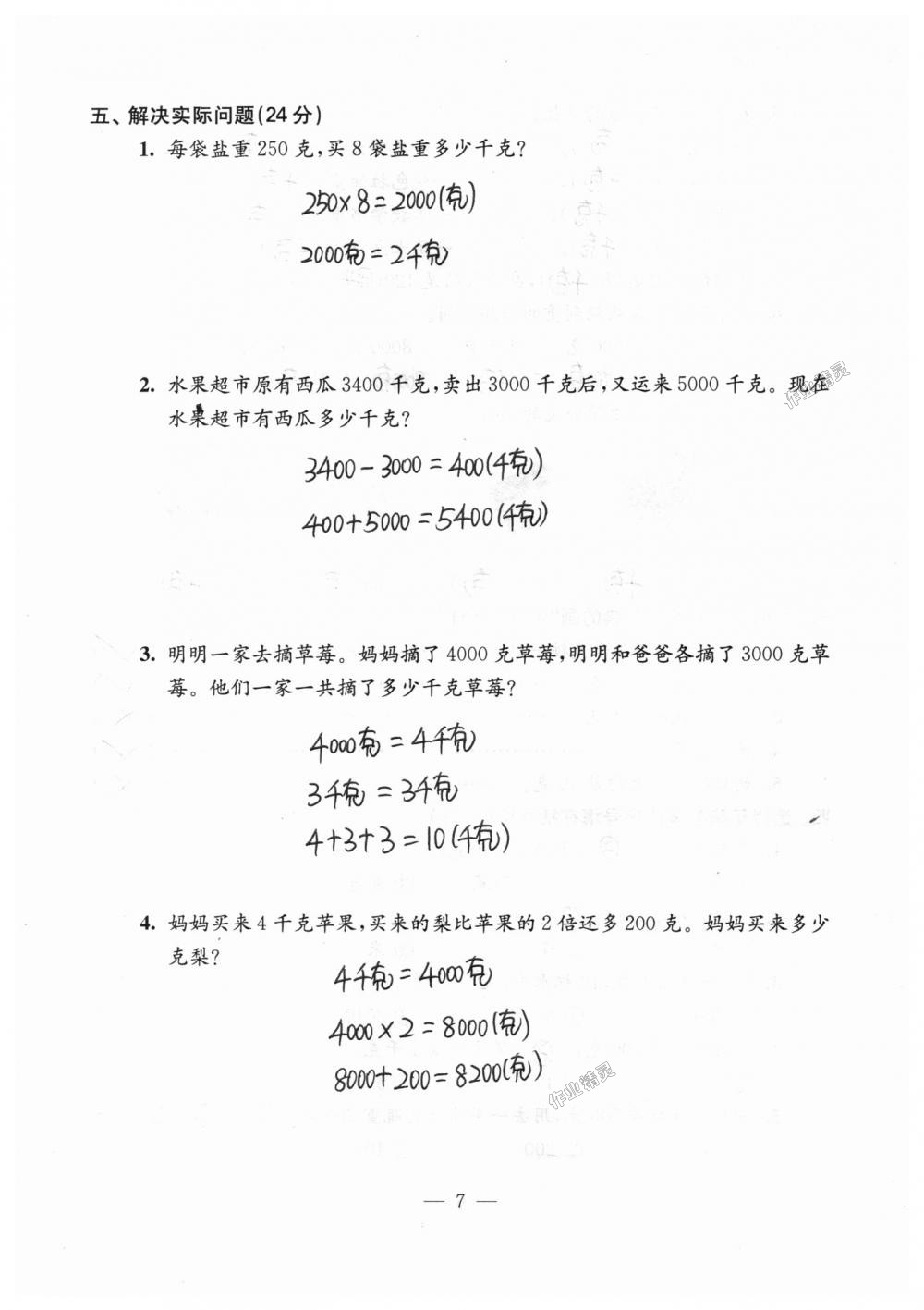 2018年練習(xí)與測(cè)試檢測(cè)卷三年級(jí)數(shù)學(xué)上冊(cè)蘇教版 第7頁