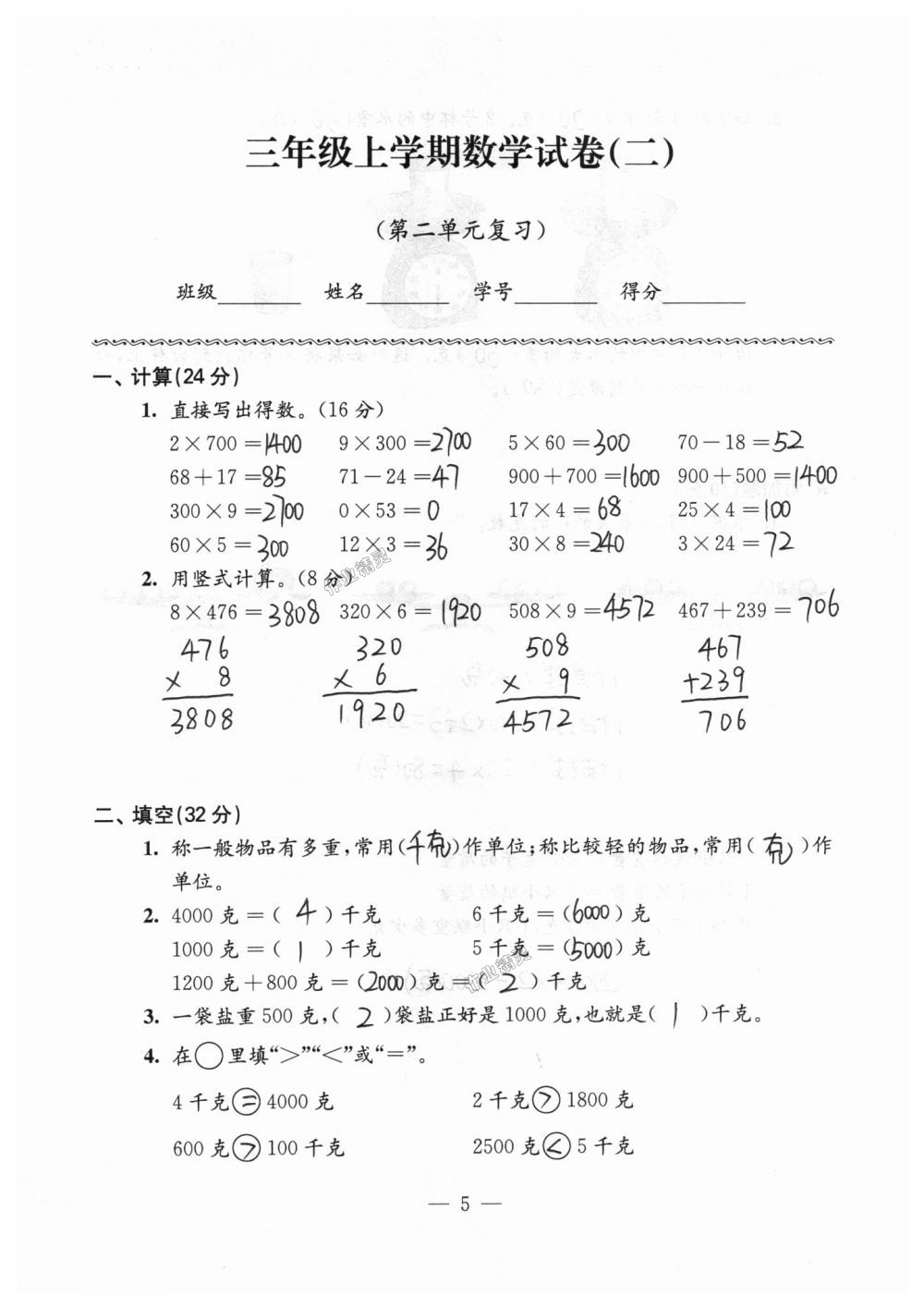 2018年練習(xí)與測(cè)試檢測(cè)卷三年級(jí)數(shù)學(xué)上冊(cè)蘇教版 第5頁(yè)