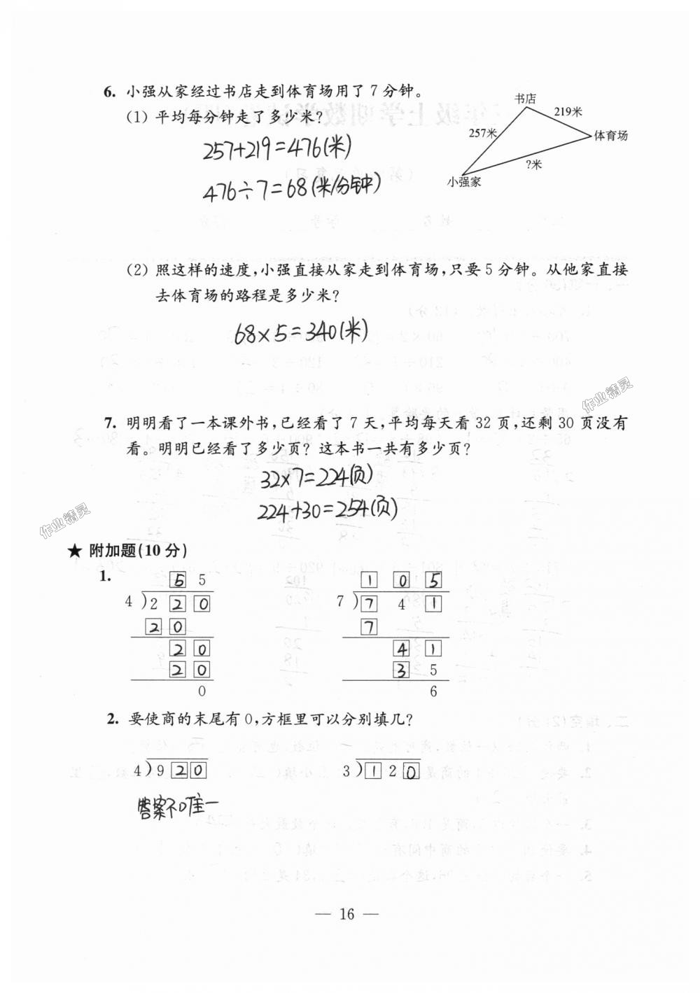 2018年練習(xí)與測試檢測卷三年級數(shù)學(xué)上冊蘇教版 第16頁