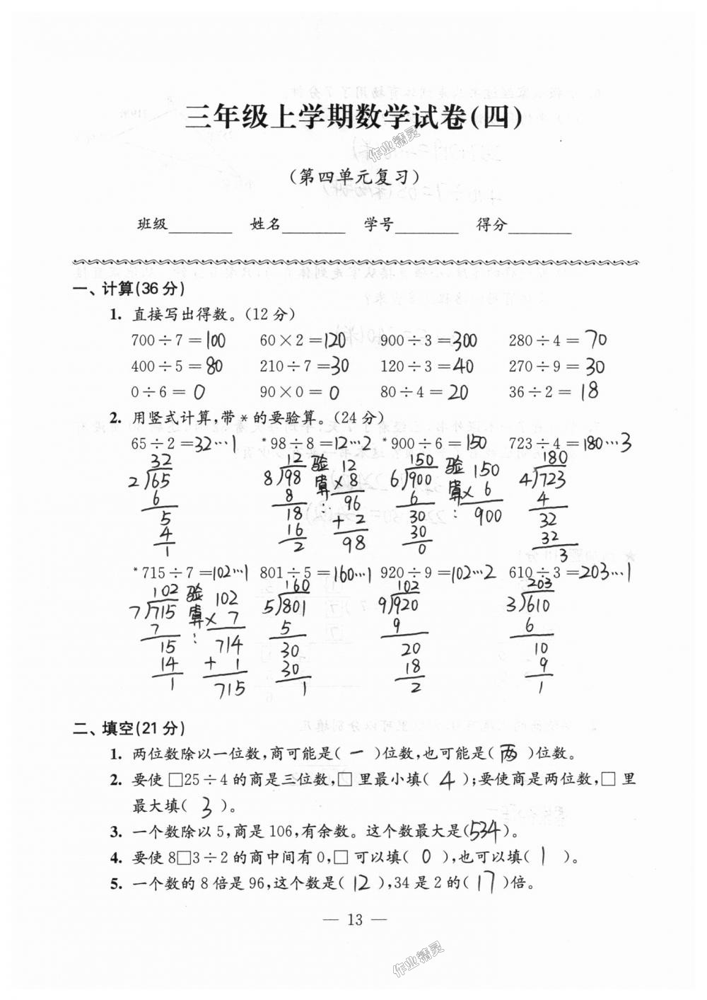 2018年練習與測試檢測卷三年級數學上冊蘇教版 第13頁