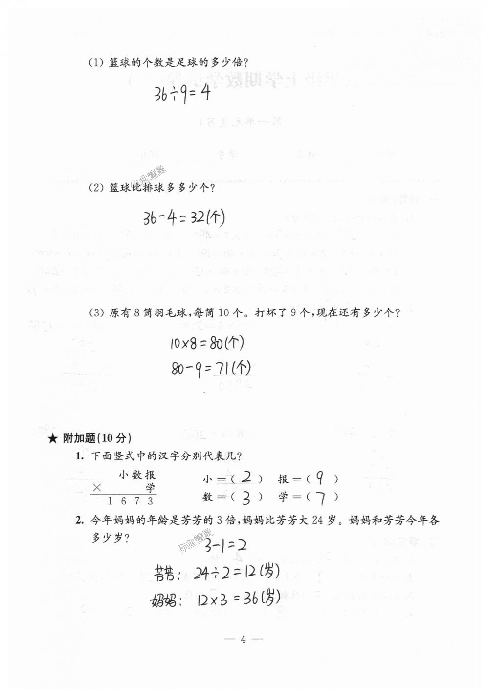 2018年練習(xí)與測試檢測卷三年級數(shù)學(xué)上冊蘇教版 第4頁