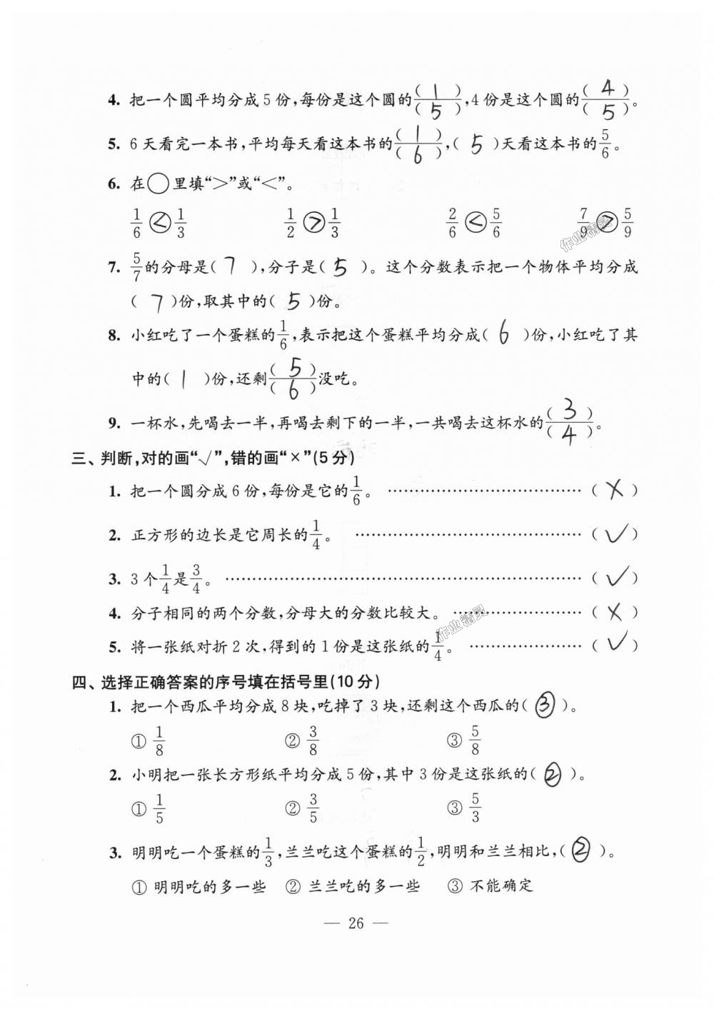 2018年練習(xí)與測(cè)試檢測(cè)卷三年級(jí)數(shù)學(xué)上冊(cè)蘇教版 第26頁(yè)