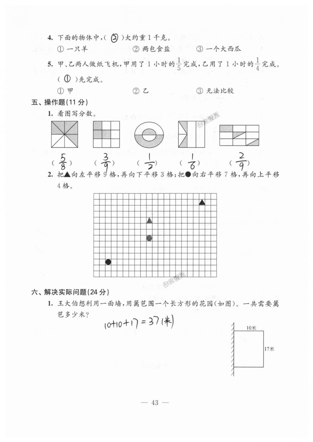 2018年練習(xí)與測試檢測卷三年級數(shù)學(xué)上冊蘇教版 第43頁