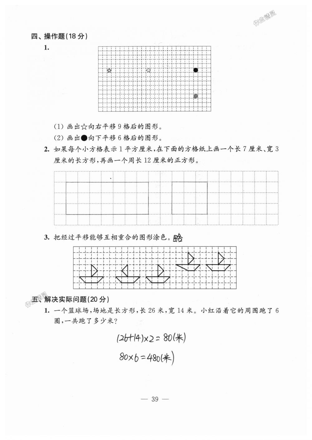 2018年練習與測試檢測卷三年級數(shù)學上冊蘇教版 第39頁