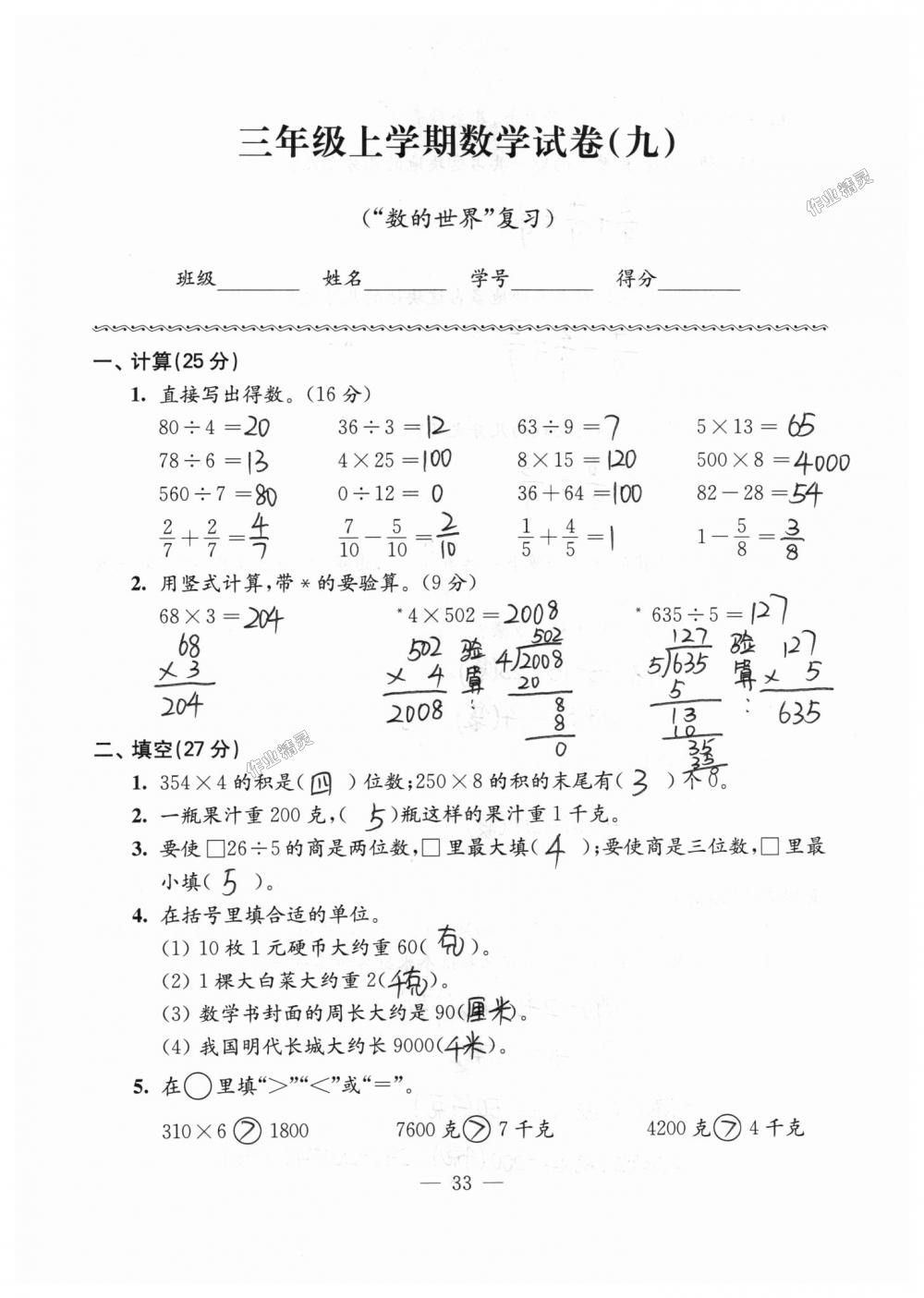 2018年練習與測試檢測卷三年級數(shù)學上冊蘇教版 第33頁