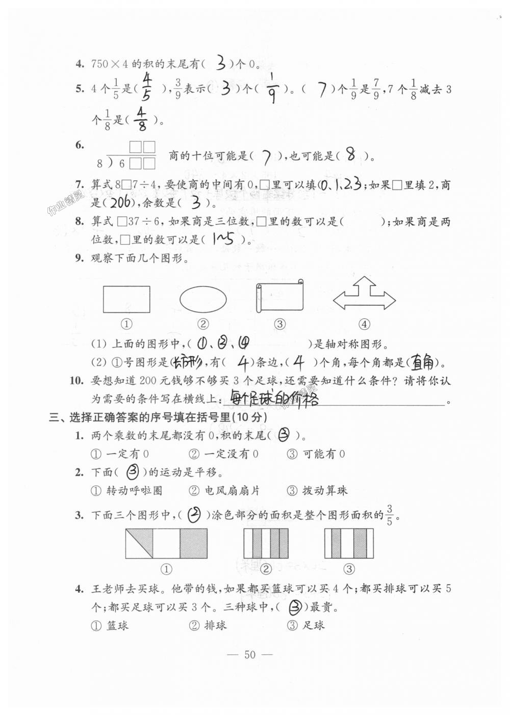 2018年練習(xí)與測(cè)試檢測(cè)卷三年級(jí)數(shù)學(xué)上冊(cè)蘇教版 第50頁(yè)