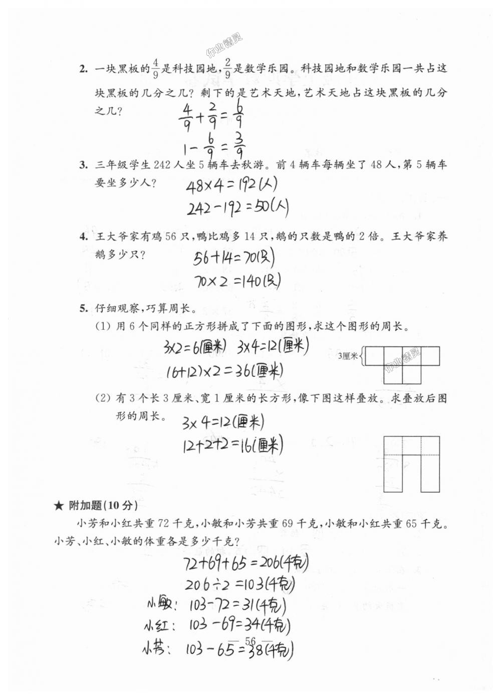 2018年練習(xí)與測(cè)試檢測(cè)卷三年級(jí)數(shù)學(xué)上冊(cè)蘇教版 第56頁(yè)