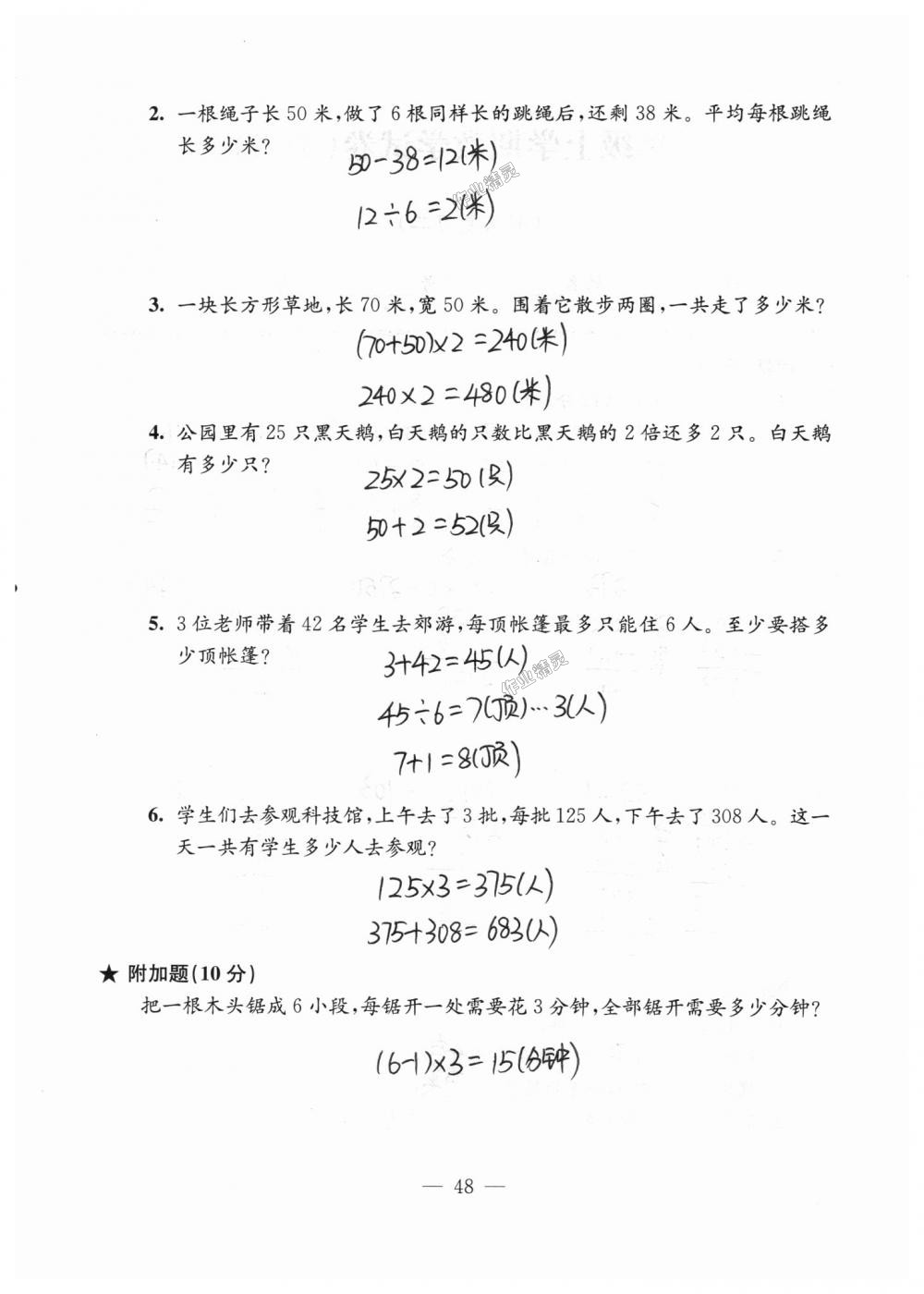 2018年練習與測試檢測卷三年級數學上冊蘇教版 第48頁
