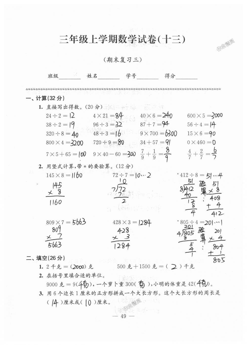 2018年練習與測試檢測卷三年級數(shù)學上冊蘇教版 第49頁