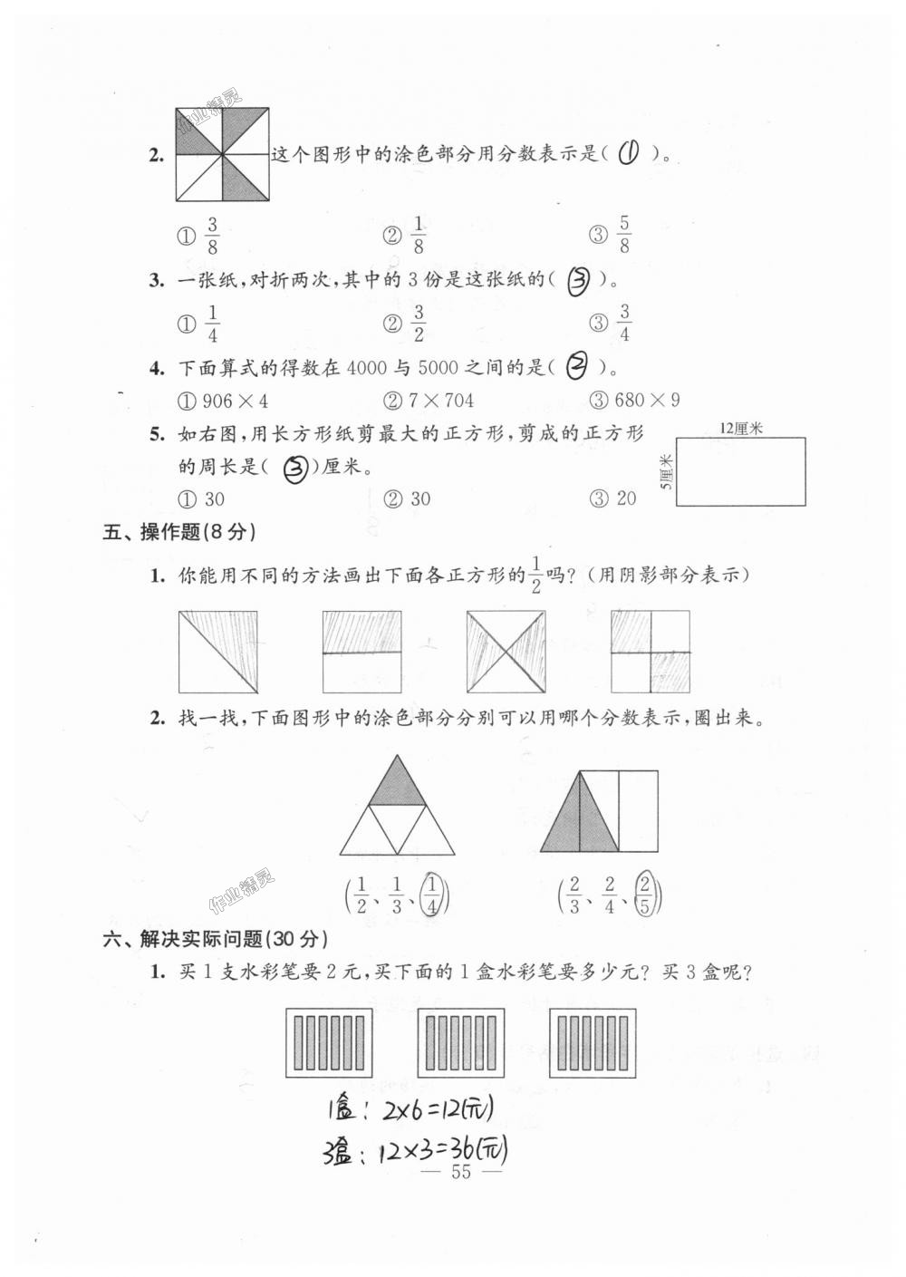 2018年練習(xí)與測(cè)試檢測(cè)卷三年級(jí)數(shù)學(xué)上冊(cè)蘇教版 第55頁