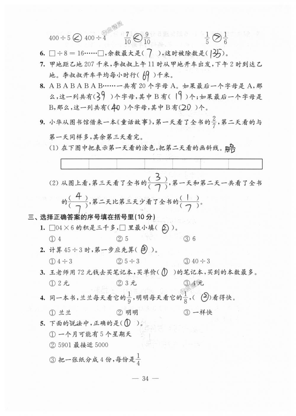 2018年練習(xí)與測試檢測卷三年級數(shù)學(xué)上冊蘇教版 第34頁