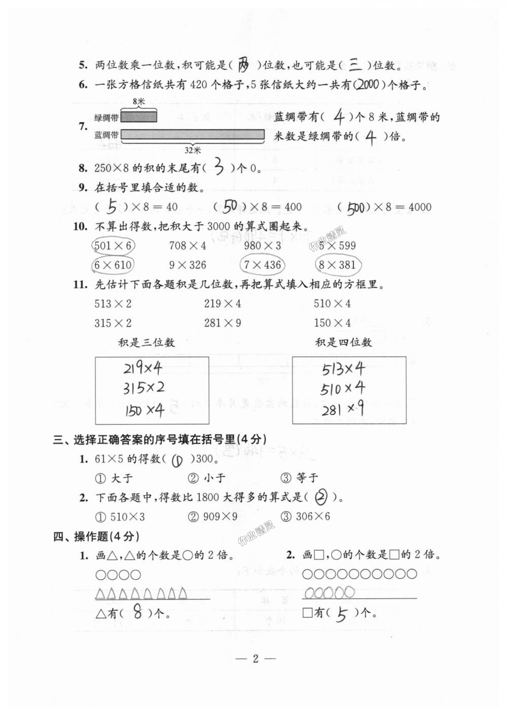 2018年練習(xí)與測試檢測卷三年級數(shù)學(xué)上冊蘇教版 第2頁