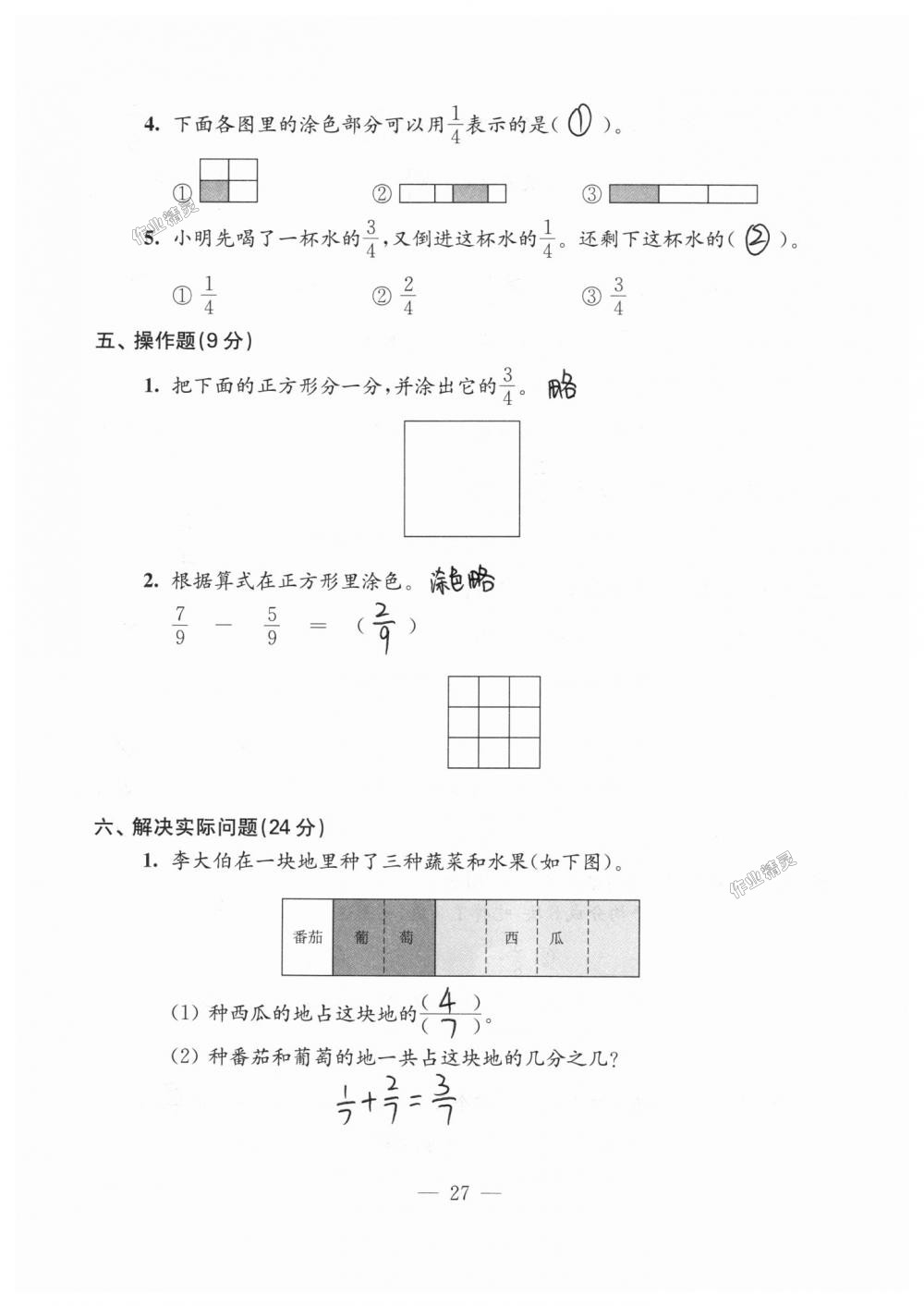 2018年練習與測試檢測卷三年級數(shù)學上冊蘇教版 第27頁