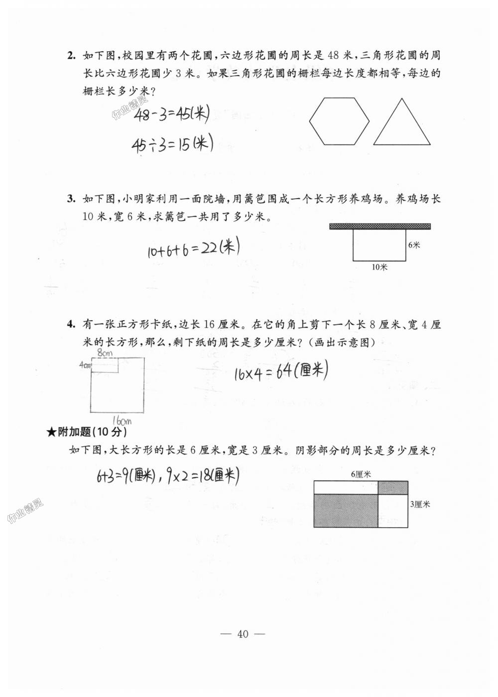 2018年練習(xí)與測(cè)試檢測(cè)卷三年級(jí)數(shù)學(xué)上冊(cè)蘇教版 第40頁(yè)