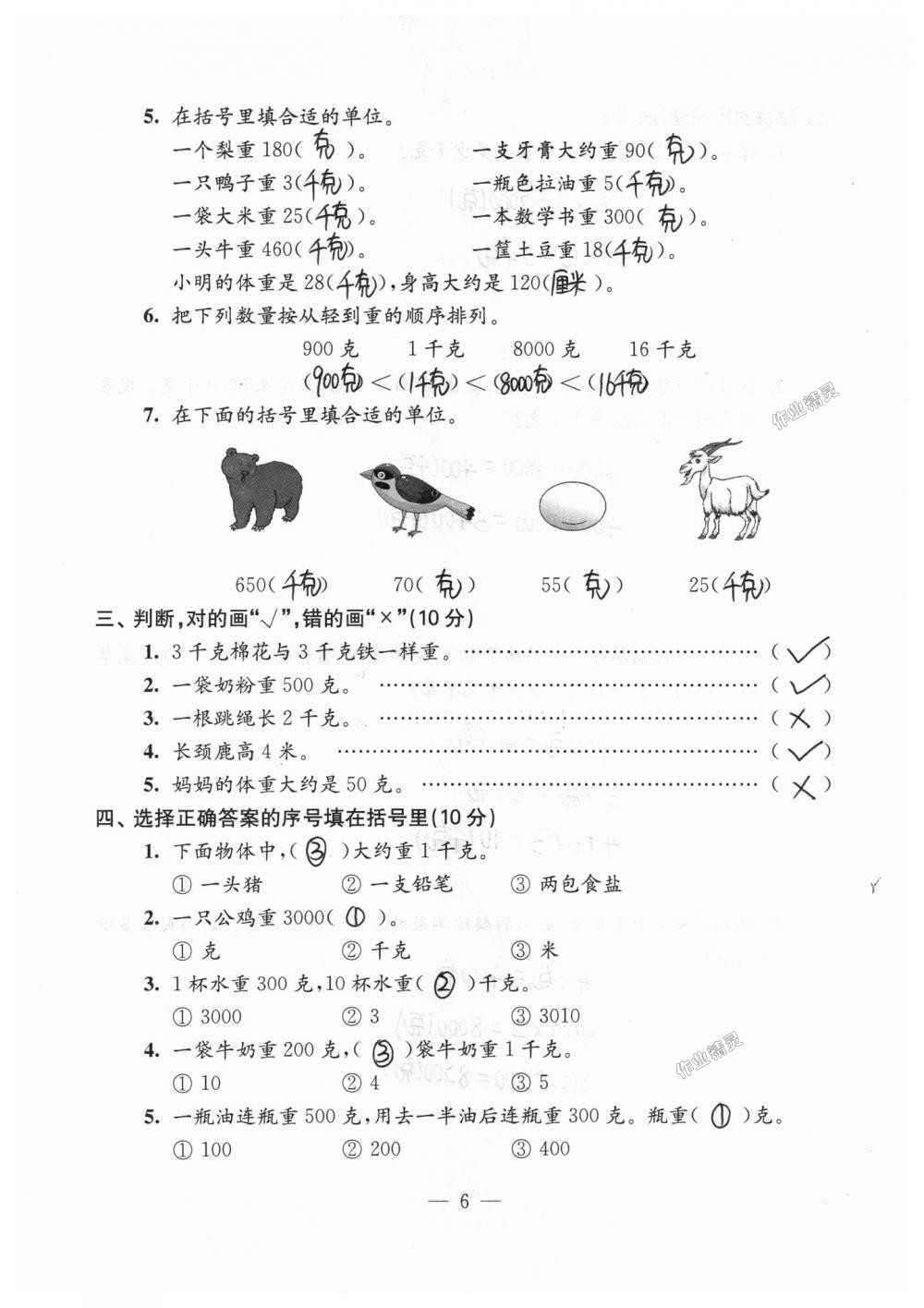 2018年練習與測試檢測卷三年級數(shù)學上冊蘇教版 第6頁