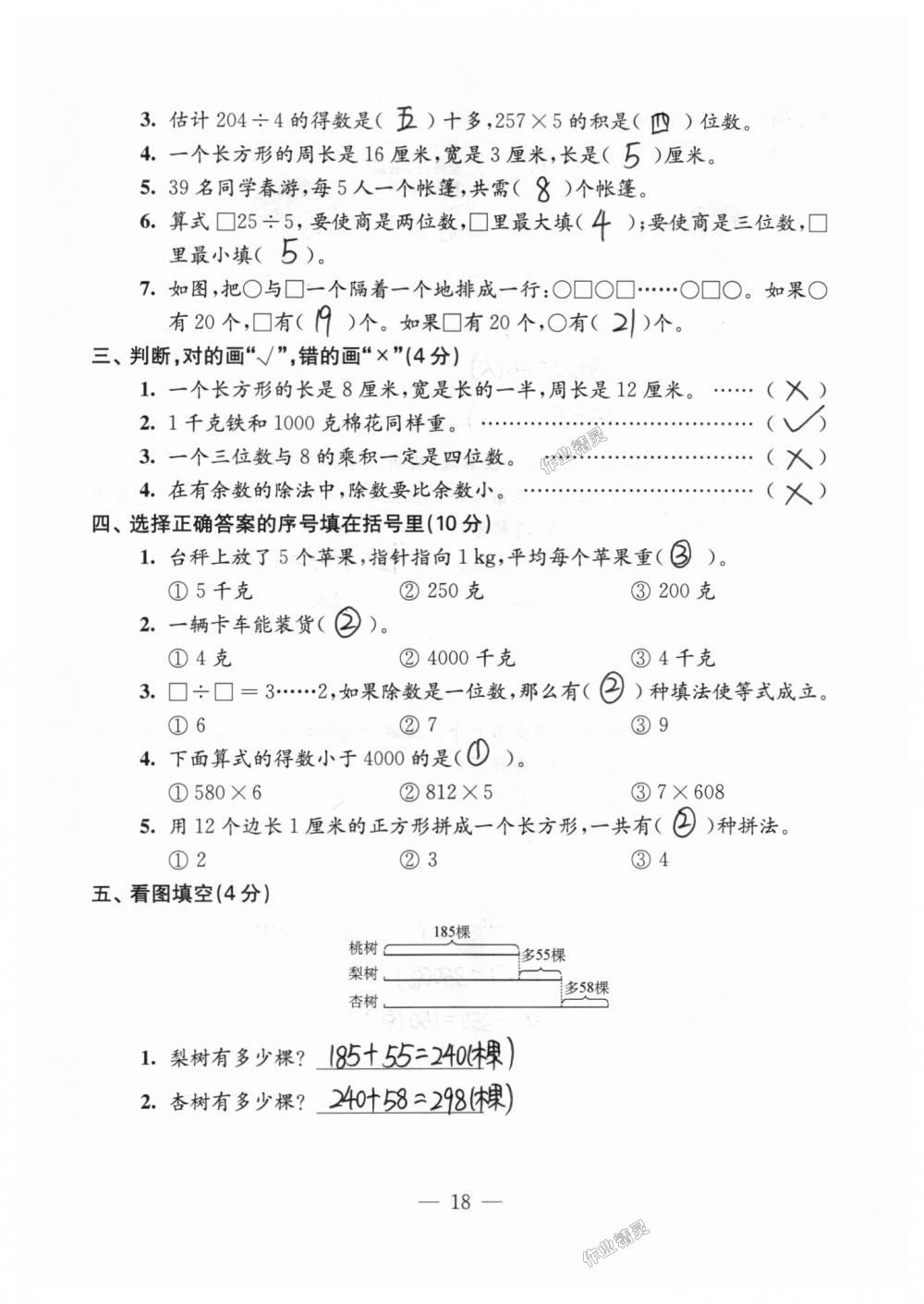 2018年練習(xí)與測試檢測卷三年級(jí)數(shù)學(xué)上冊(cè)蘇教版 第18頁