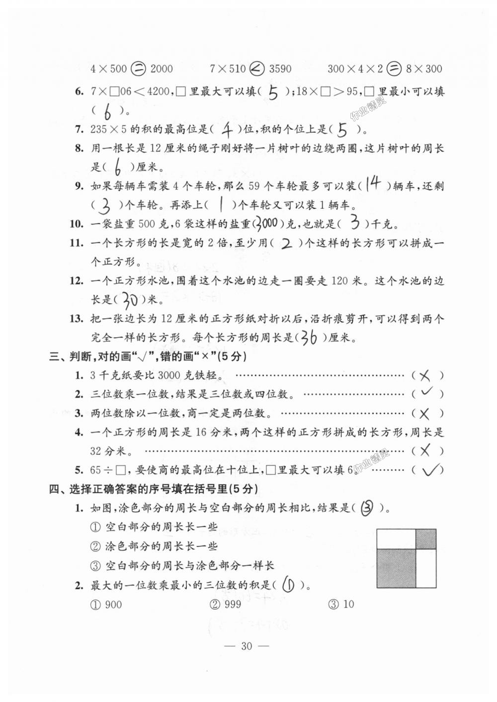 2018年練習(xí)與測(cè)試檢測(cè)卷三年級(jí)數(shù)學(xué)上冊(cè)蘇教版 第30頁(yè)