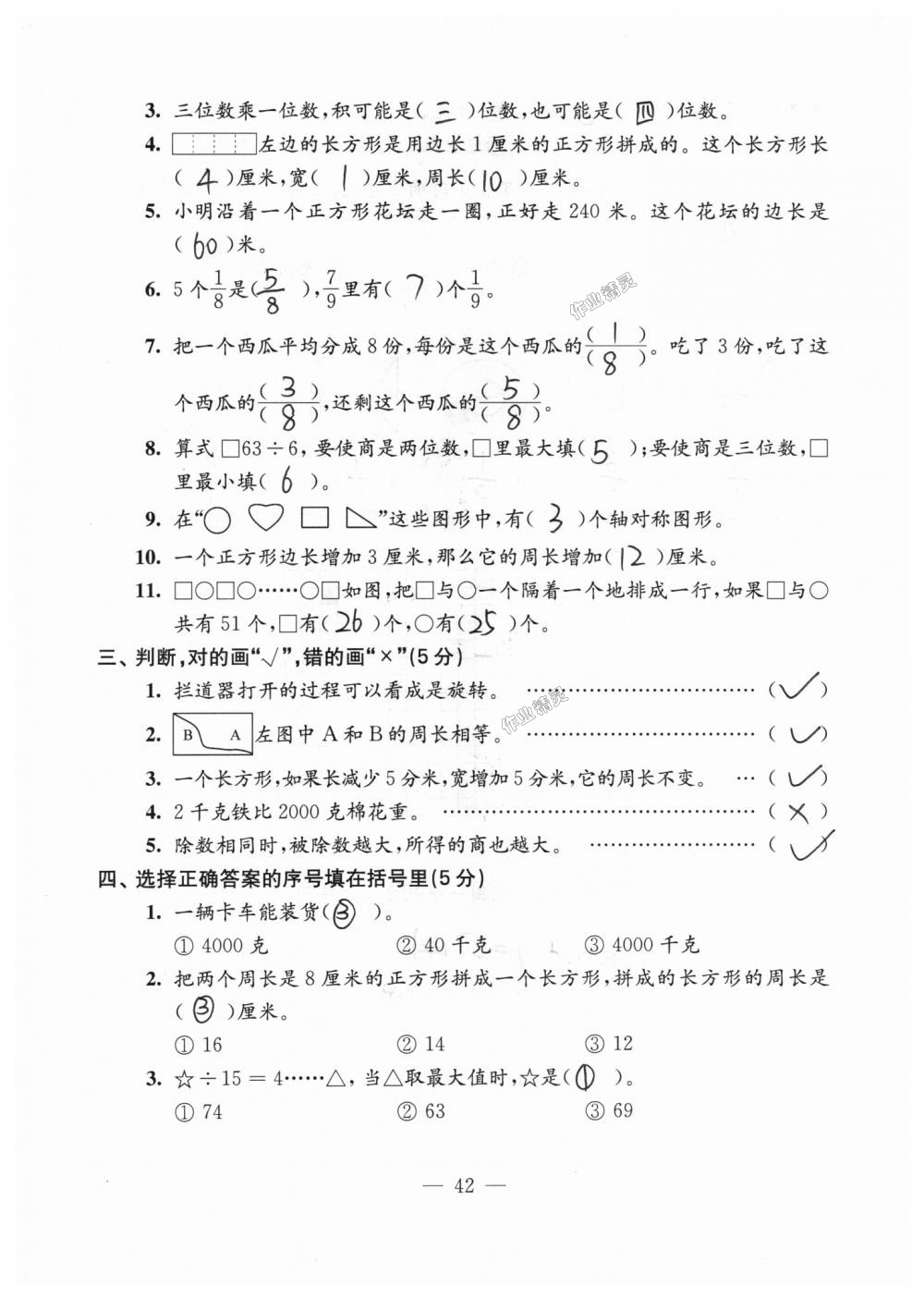 2018年練習與測試檢測卷三年級數(shù)學上冊蘇教版 第42頁