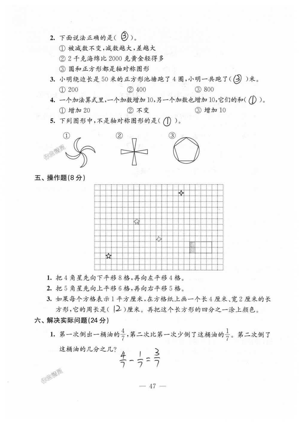 2018年練習(xí)與測(cè)試檢測(cè)卷三年級(jí)數(shù)學(xué)上冊(cè)蘇教版 第47頁