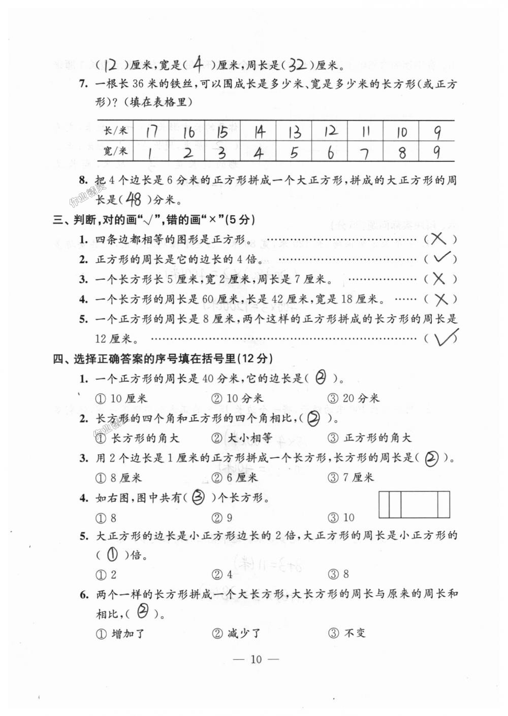 2018年練習(xí)與測(cè)試檢測(cè)卷三年級(jí)數(shù)學(xué)上冊(cè)蘇教版 第10頁(yè)