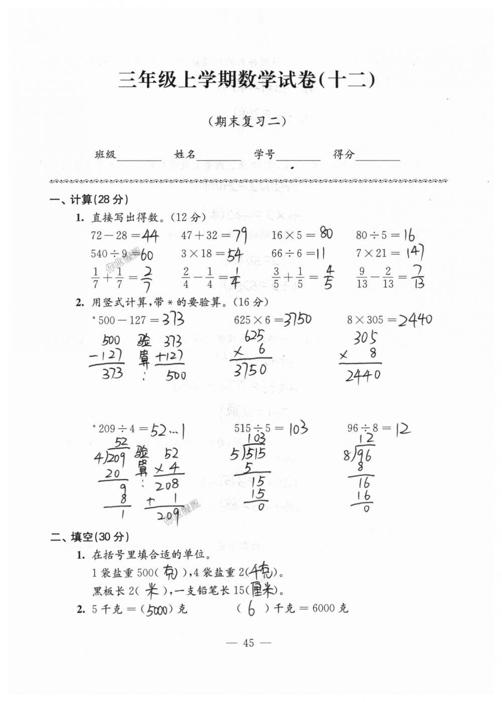 2018年練習(xí)與測試檢測卷三年級數(shù)學(xué)上冊蘇教版 第45頁