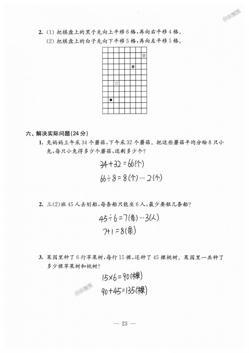 2018年練習與測試檢測卷三年級數學上冊蘇教版 第23頁