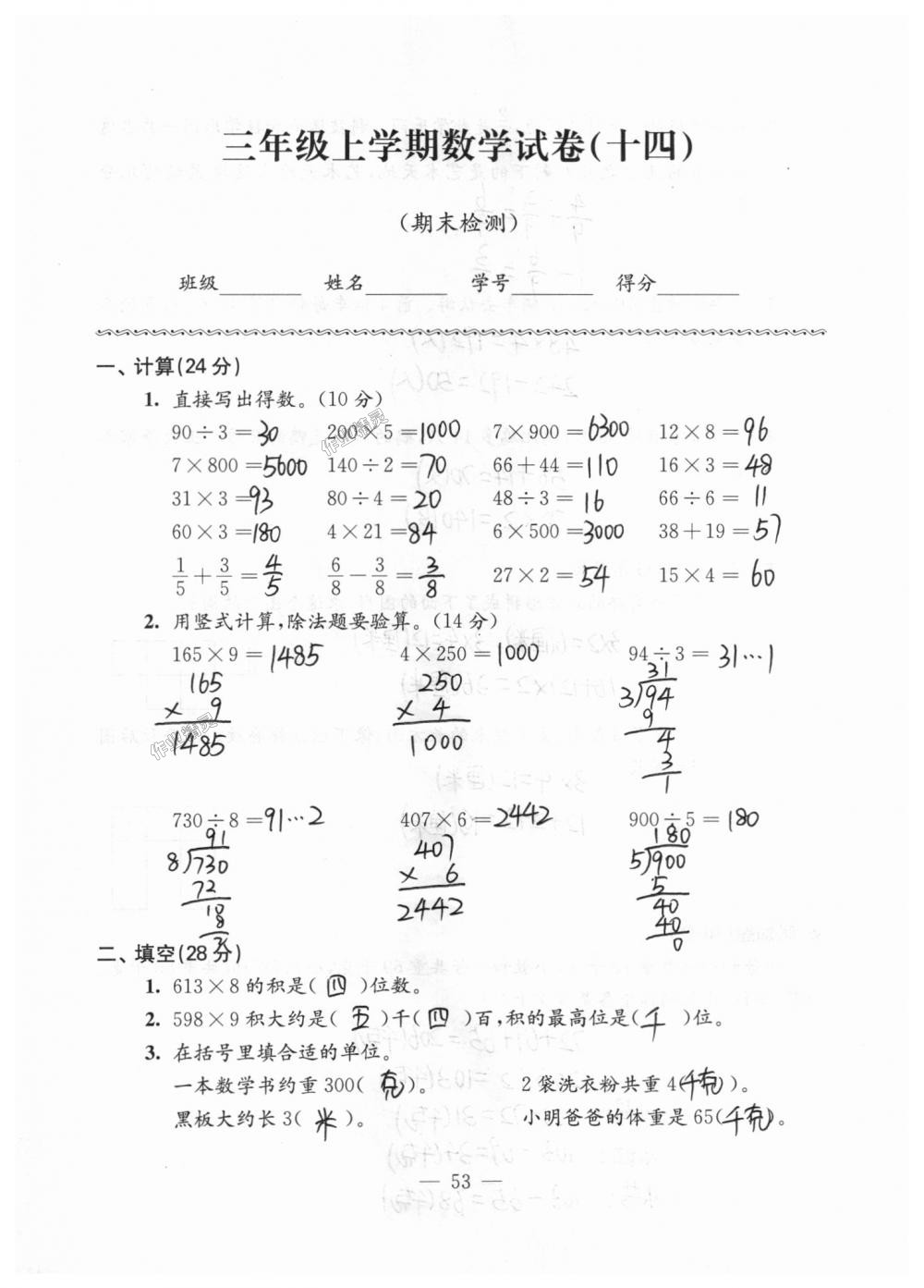 2018年練習(xí)與測試檢測卷三年級數(shù)學(xué)上冊蘇教版 第53頁