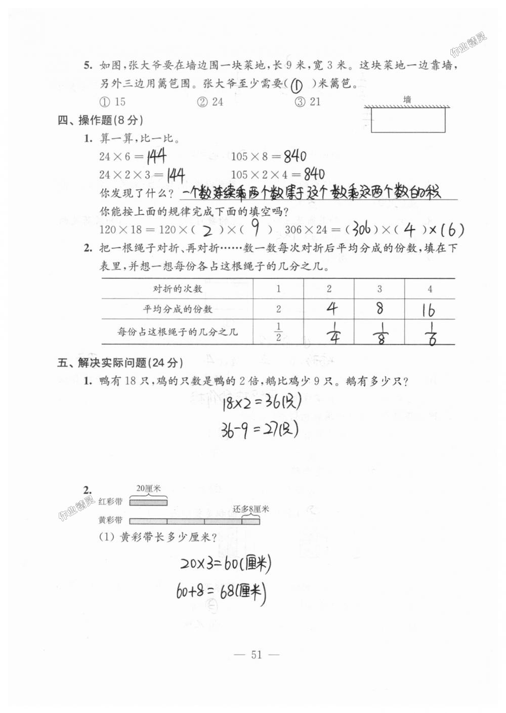 2018年練習(xí)與測(cè)試檢測(cè)卷三年級(jí)數(shù)學(xué)上冊(cè)蘇教版 第51頁(yè)