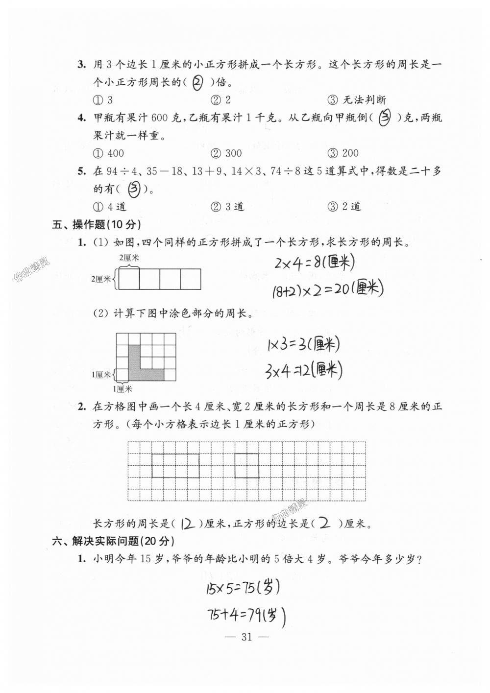 2018年練習(xí)與測(cè)試檢測(cè)卷三年級(jí)數(shù)學(xué)上冊(cè)蘇教版 第31頁