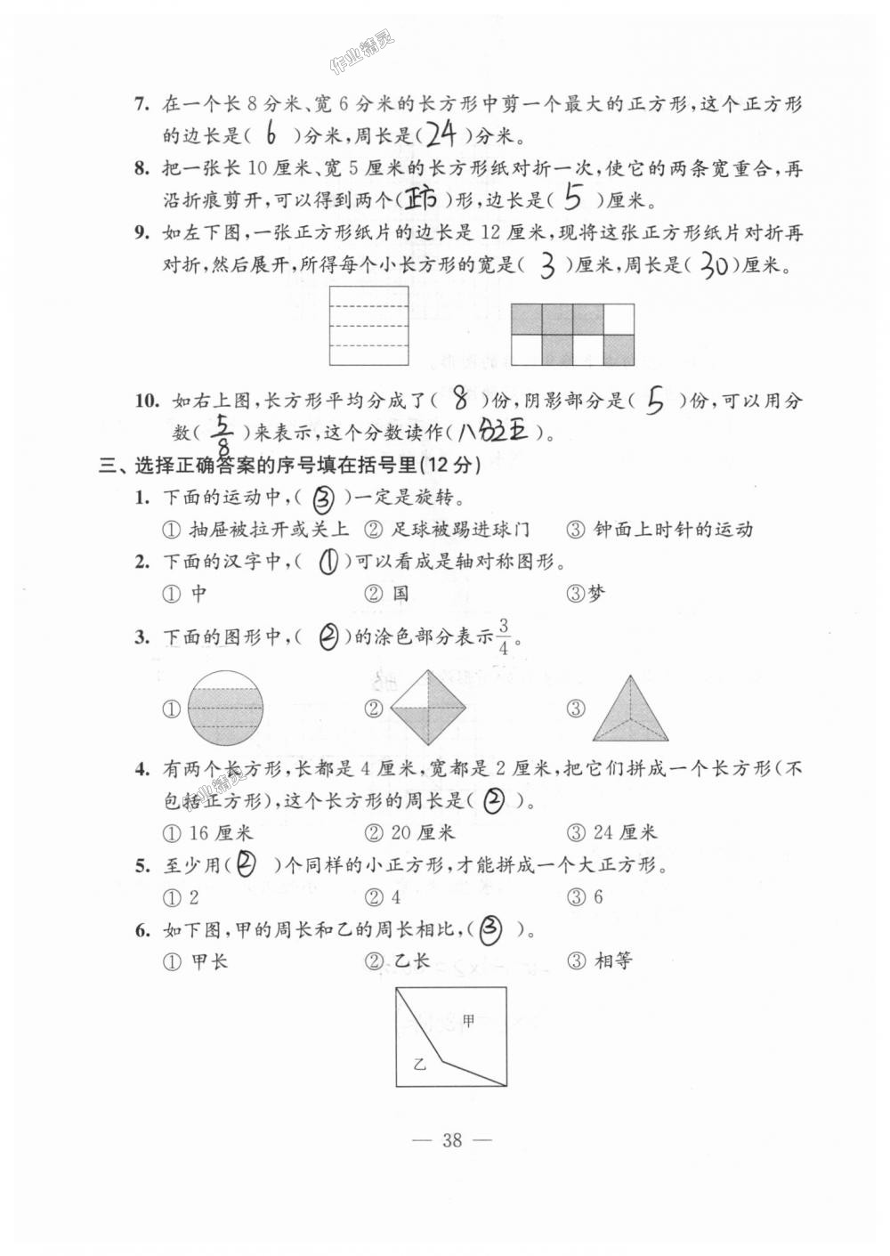 2018年練習與測試檢測卷三年級數(shù)學上冊蘇教版 第38頁