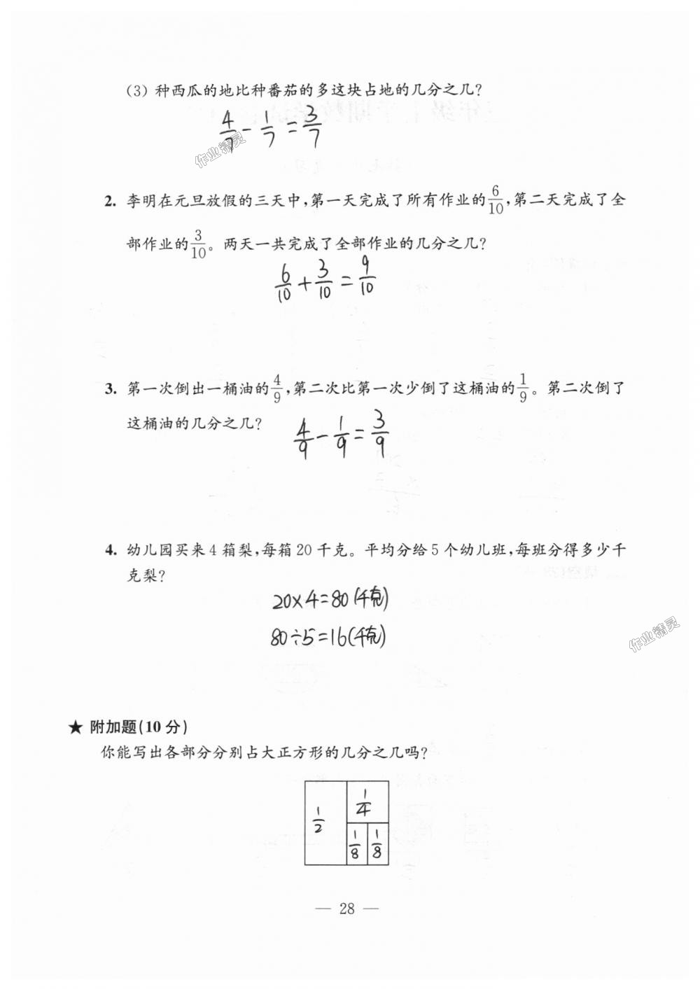 2018年練習與測試檢測卷三年級數學上冊蘇教版 第28頁