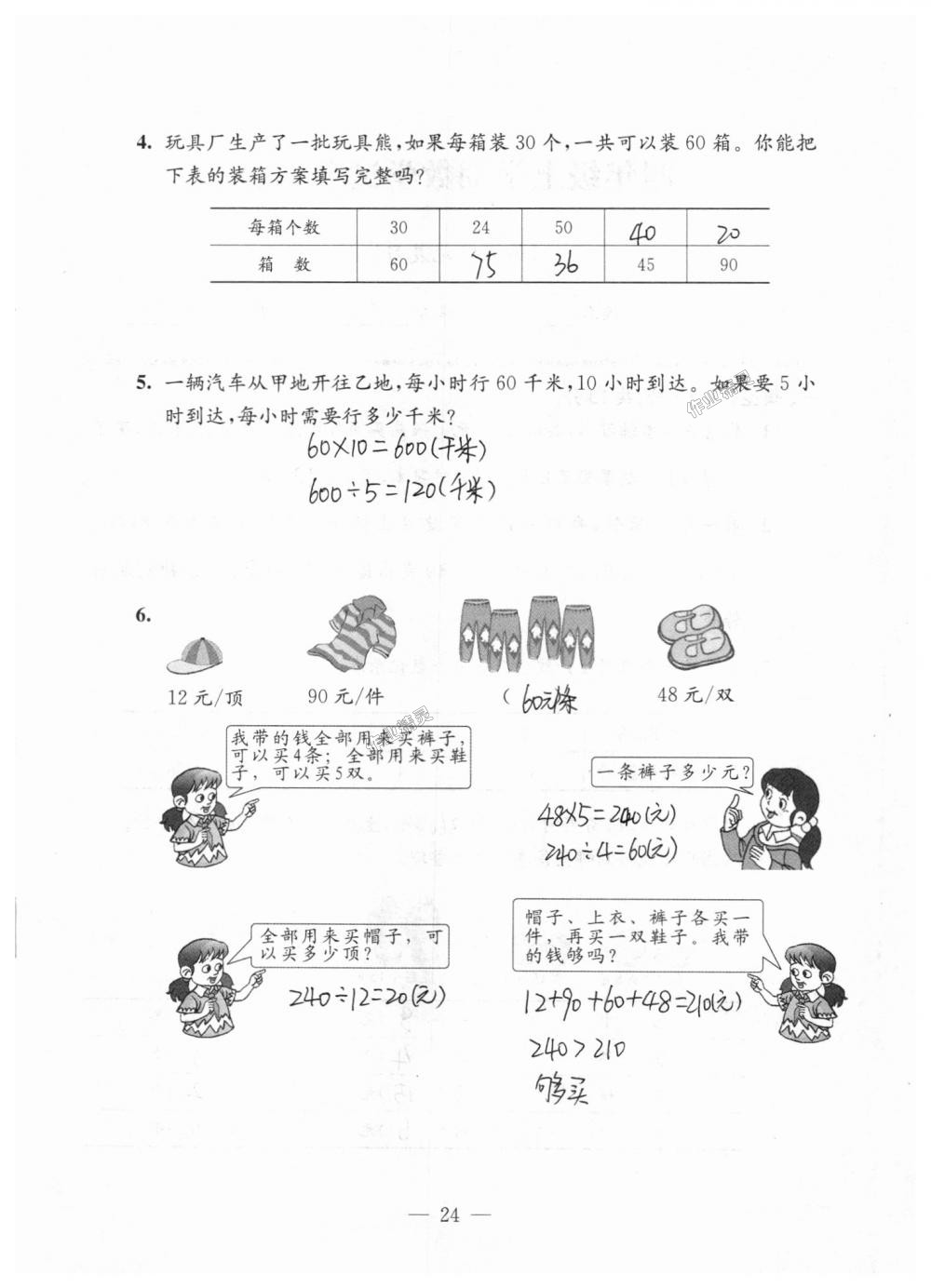 2018年練習(xí)與測試檢測卷四年級(jí)數(shù)學(xué)上冊蘇教版 第24頁