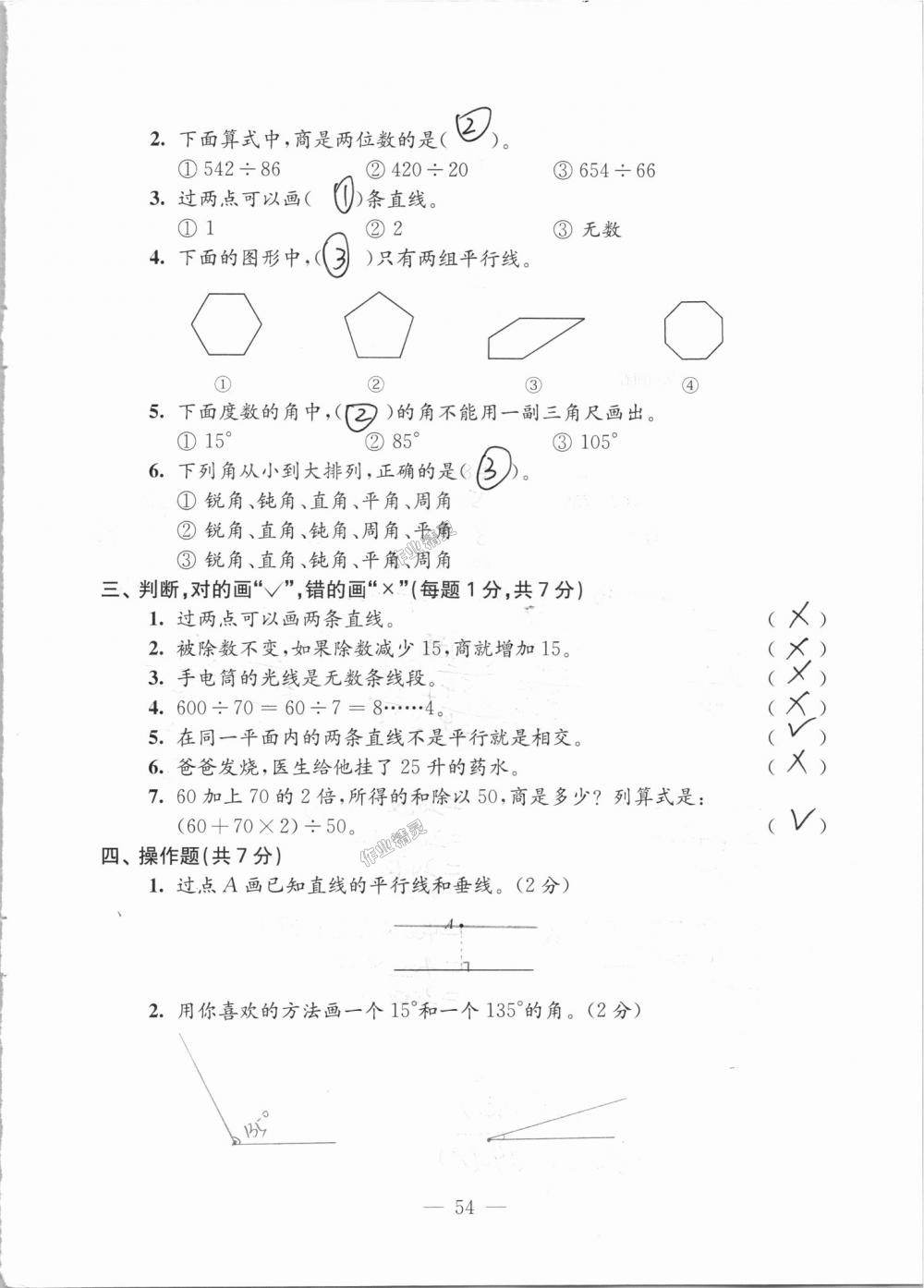 2018年練習(xí)與測(cè)試檢測(cè)卷四年級(jí)數(shù)學(xué)上冊(cè)蘇教版 第54頁(yè)