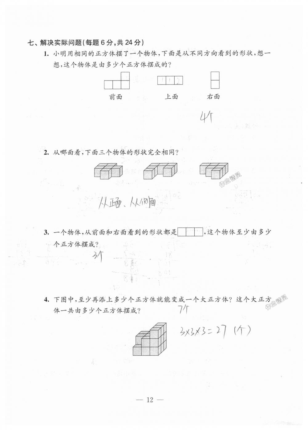 2018年練習(xí)與測(cè)試檢測(cè)卷四年級(jí)數(shù)學(xué)上冊(cè)蘇教版 第12頁(yè)