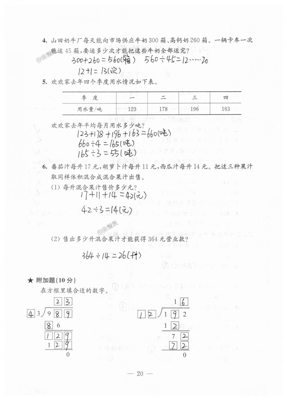 2018年練習(xí)與測試檢測卷四年級數(shù)學(xué)上冊蘇教版 第20頁