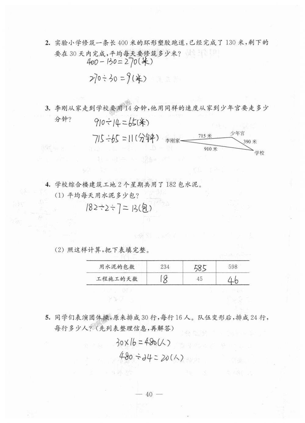 2018年練習(xí)與測(cè)試檢測(cè)卷四年級(jí)數(shù)學(xué)上冊(cè)蘇教版 第40頁(yè)