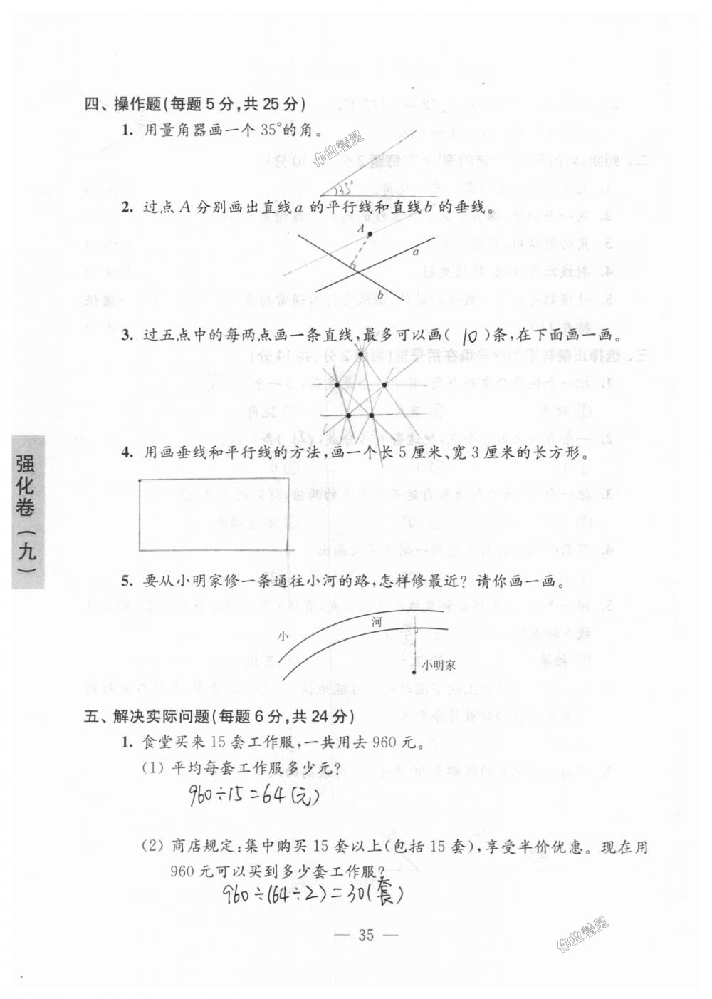 2018年練習與測試檢測卷四年級數(shù)學上冊蘇教版 第35頁