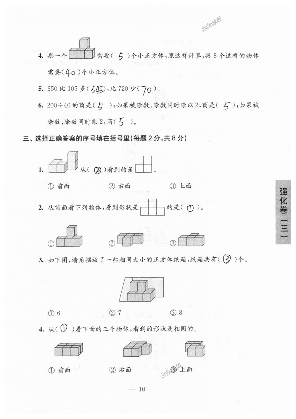 2018年練習(xí)與測試檢測卷四年級數(shù)學(xué)上冊蘇教版 第10頁