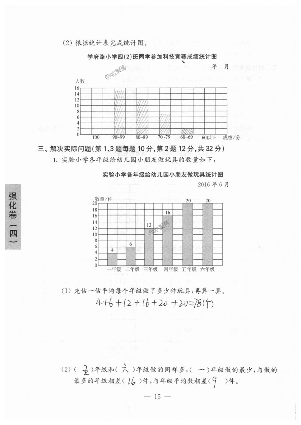 2018年練習(xí)與測試檢測卷四年級數(shù)學(xué)上冊蘇教版 第15頁