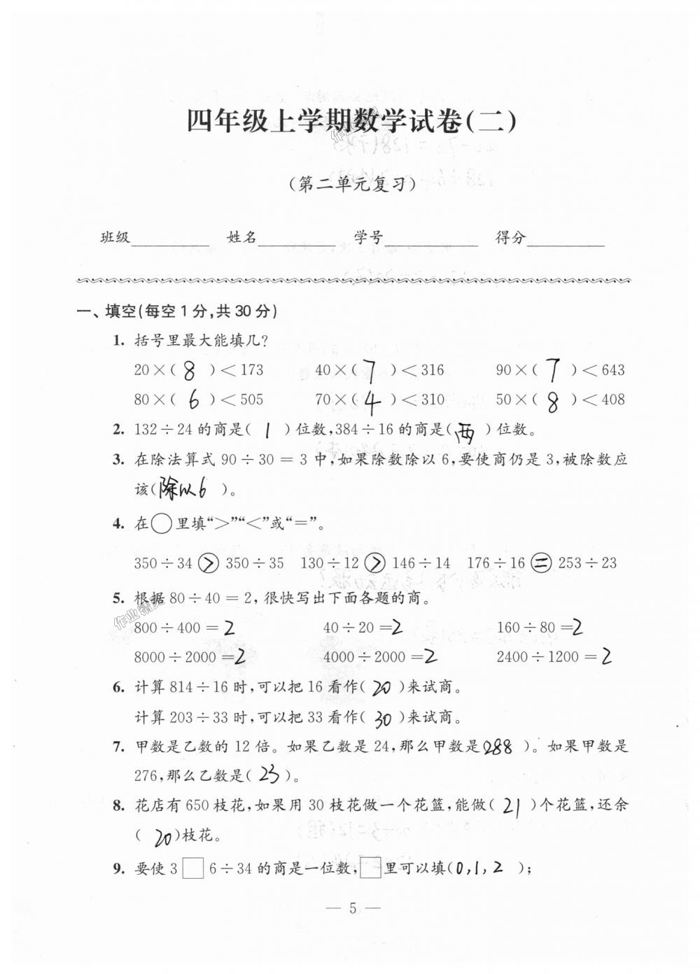 2018年練習(xí)與測(cè)試檢測(cè)卷四年級(jí)數(shù)學(xué)上冊(cè)蘇教版 第5頁(yè)