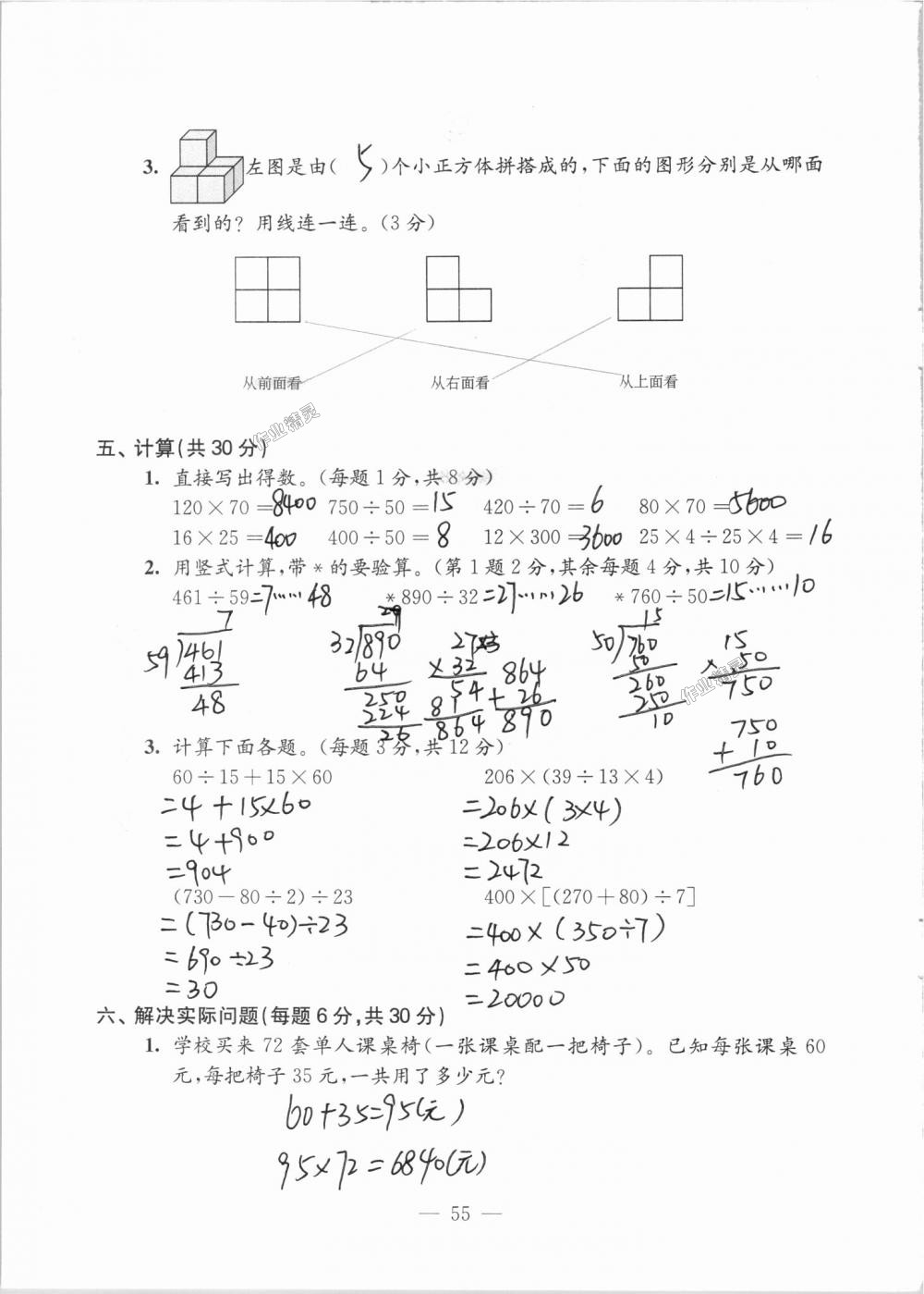 2018年練習與測試檢測卷四年級數(shù)學上冊蘇教版 第55頁