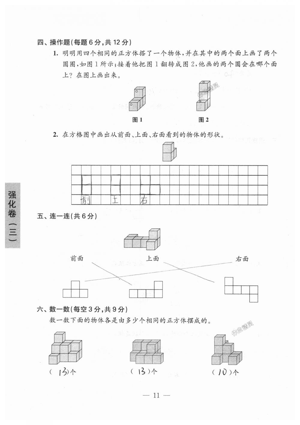 2018年練習(xí)與測(cè)試檢測(cè)卷四年級(jí)數(shù)學(xué)上冊(cè)蘇教版 第11頁(yè)