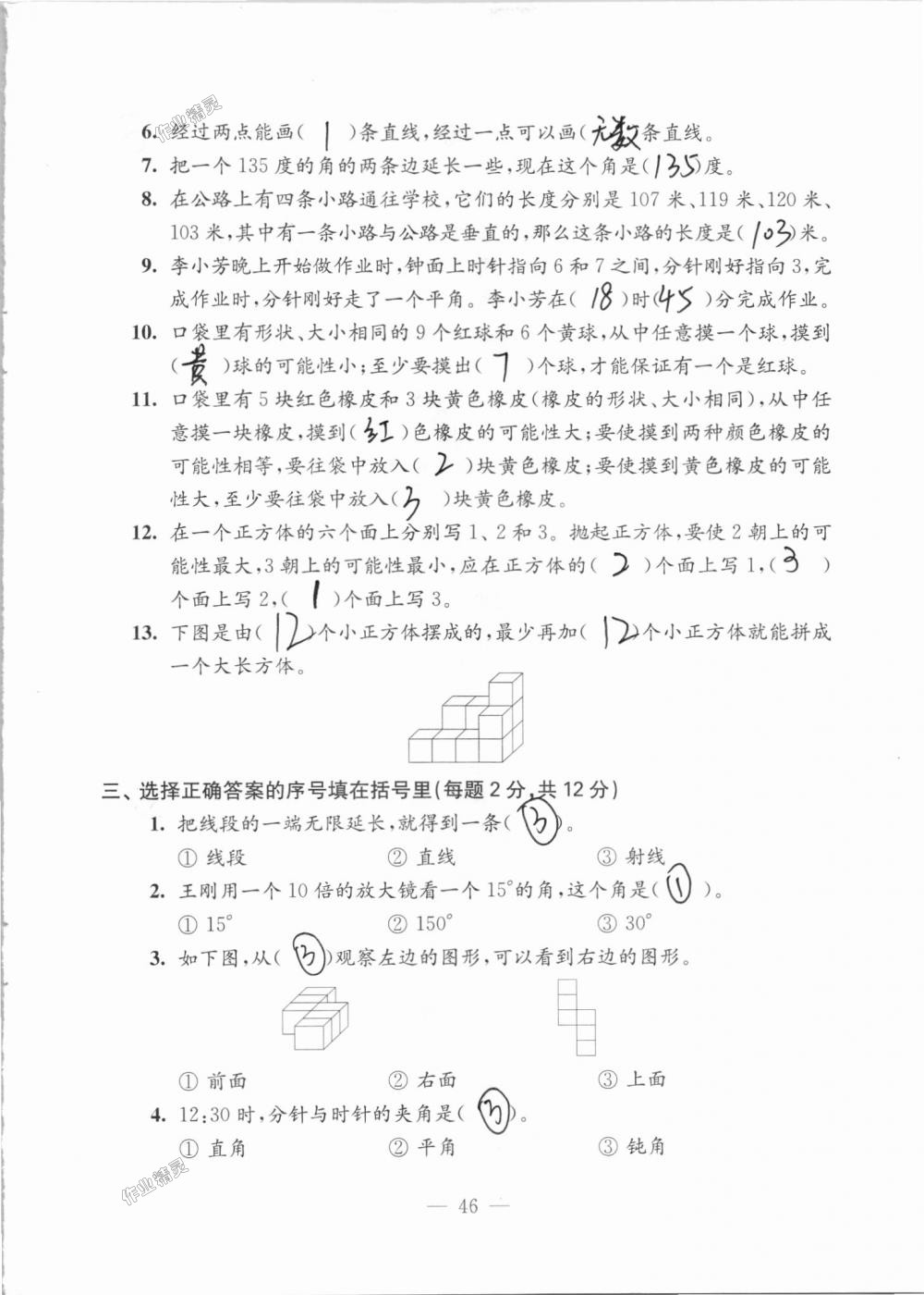 2018年練習(xí)與測試檢測卷四年級數(shù)學(xué)上冊蘇教版 第46頁